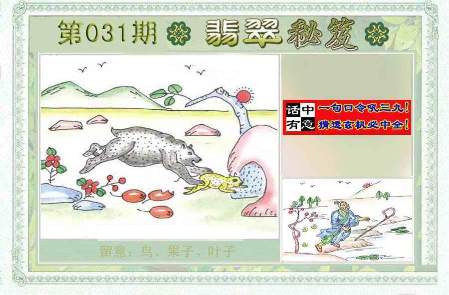 031期翡翠秘笈(信封)(另版)[图]