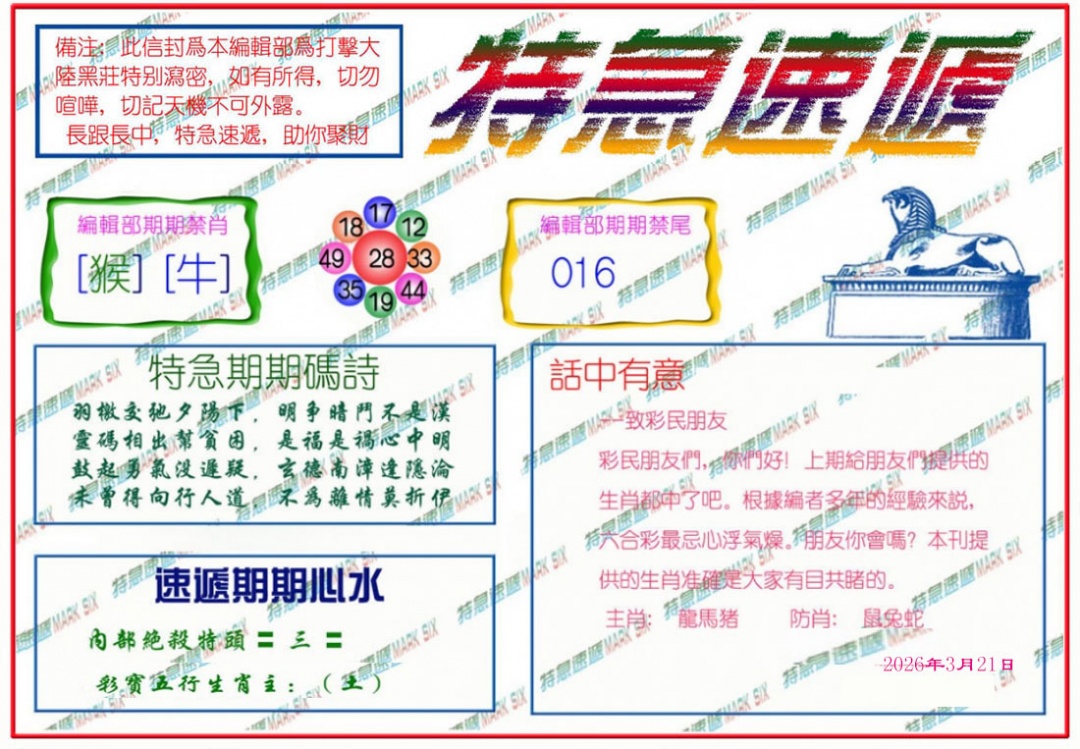 031期特急速递[图]