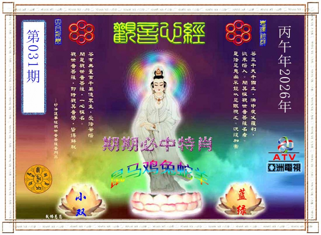 031期观音心经[图]