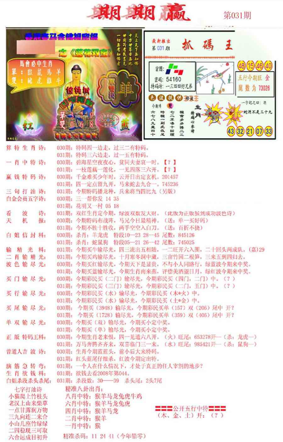 031期期期赢[图]