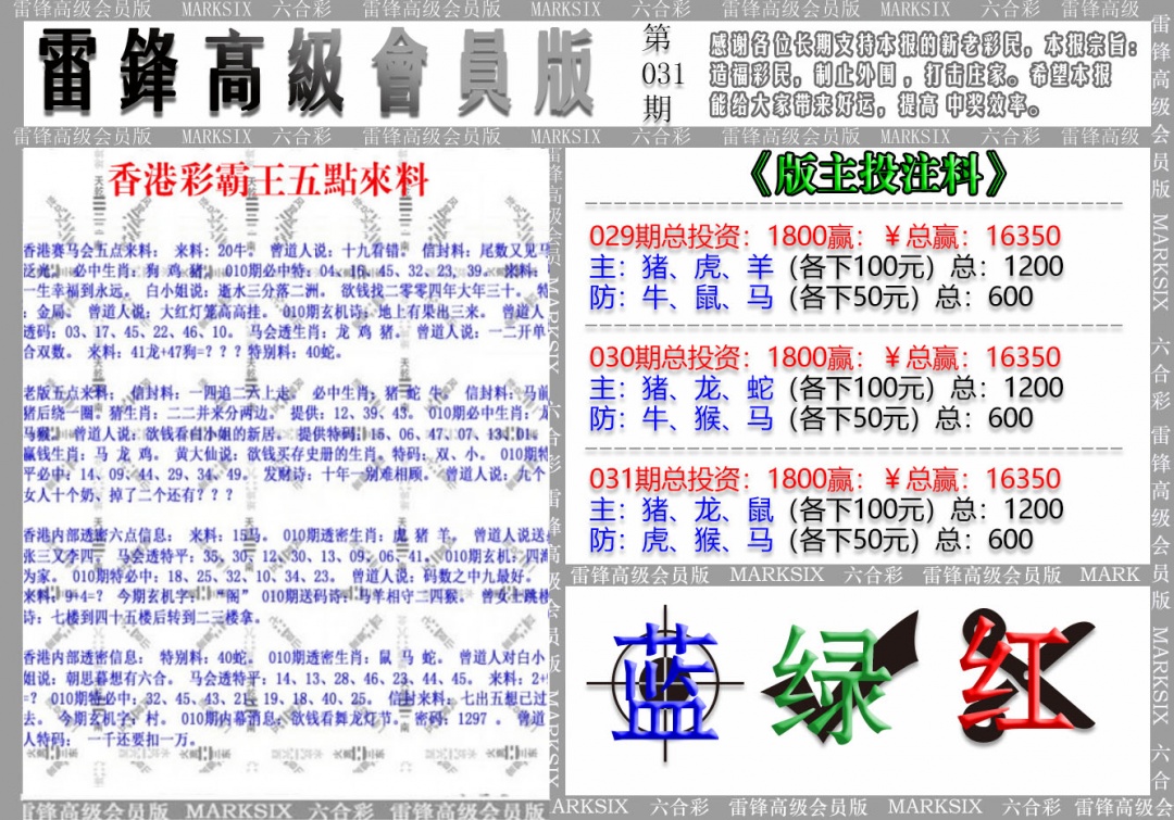 031期(假)雷锋高级会员版[图]
